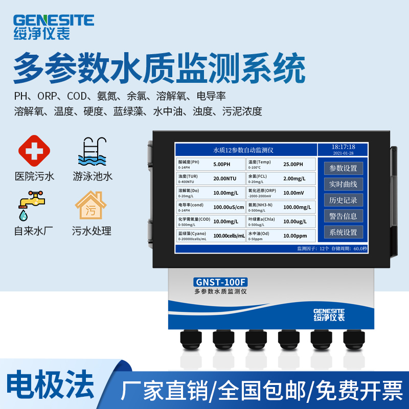オンライン残留塩素PH検出器水道水濁度ORP浮遊物質溶存酸素スイミングプールリアルタイムモニタリング分析装置