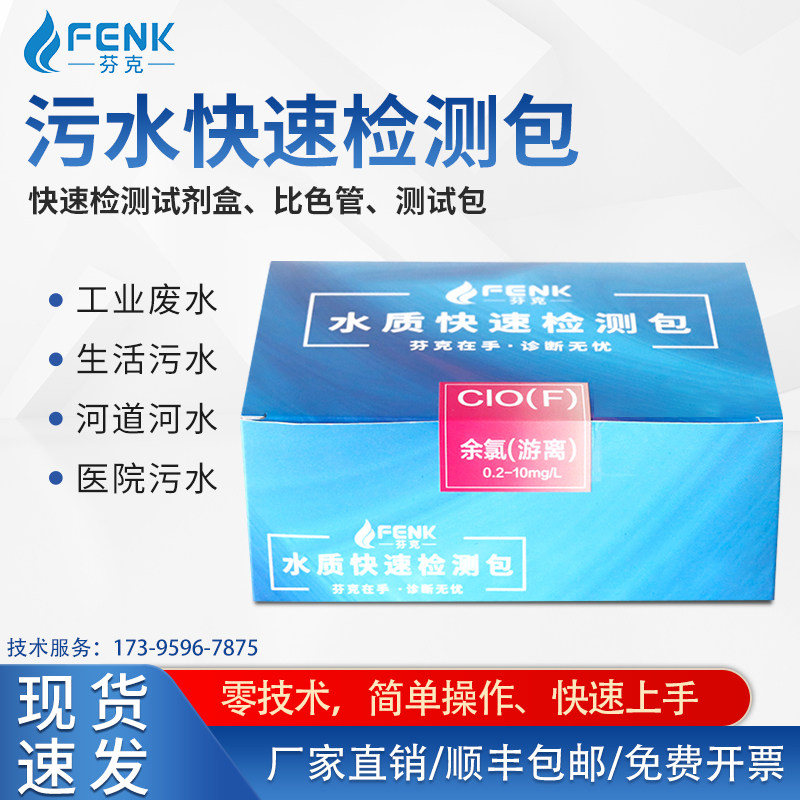 Waste water residual chlorine ozone fluoride chloride beryllium ion anion total chromium total iron hardness rapid test test paper