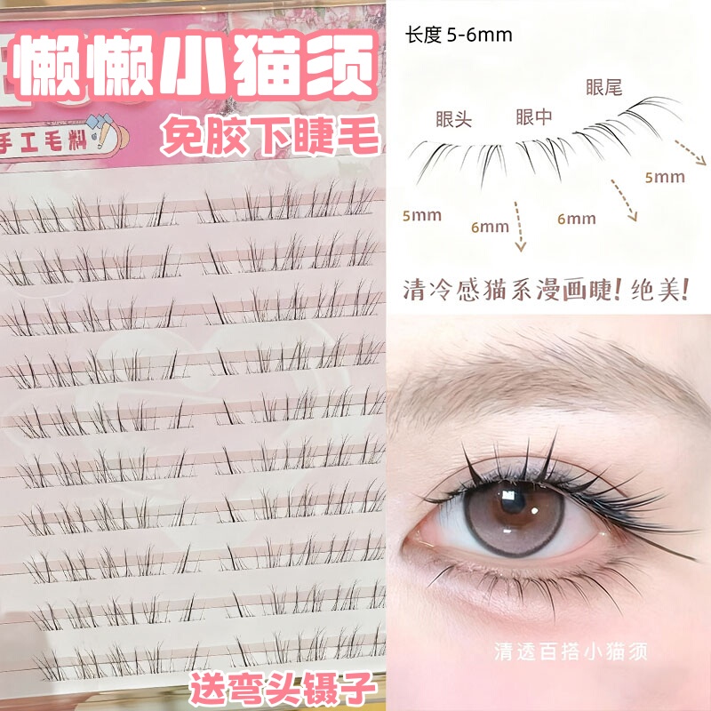 Jeco Lazy Kitty Lower Eyelashes Clear and Natural-Looking Grafted Look No Glue Needed Single Cluster Slanted Self-Adhesive False Eyelashes Jeco Lazy Kitty Lower Eyelashes Clear and Natural-Looking Grafted Look No Glue Needed Single Cluster Slanted Self-Adhesive False Eyelashes