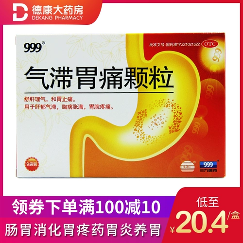 999 Ци стагнации Частицы боли в желудке 5G*9 мешков/резервуар желудочно -кишечный пищеварительный желудочный аппарат боль, гастрит гастрит и боль в желудке питают желудок