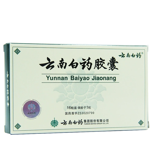 云南白药 Капсула 0,25 г*16 капсулы/ящик рвота в крови кашле