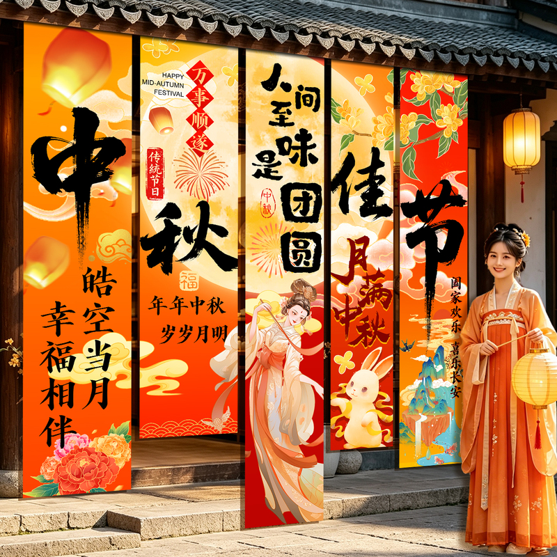 Mid-Autumn Festival and National Day Atmosphere Scene Setup, Shopping Mall Store Decorations, Ritualistic Photo-Taking, Hanging Banners Mid-Autumn Festival and National Day Atmosphere Scene Setup, Shopping Mall Store Decorations, Ritualistic Photo-Taking, Hanging Banners