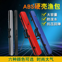 Sea pastoral hard case ABS fishing rod bag multi-function anti-splashing water resistance 1 25 meters fishing rod bag