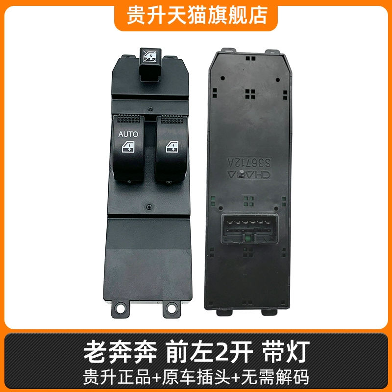 Guisheng được sử dụng đặc biệt cho cụm công tắc nâng điện Benben mới của Changan 14 mẫu Nút kính cửa sổ Benben vỏ cầu chì đế cầu chì 