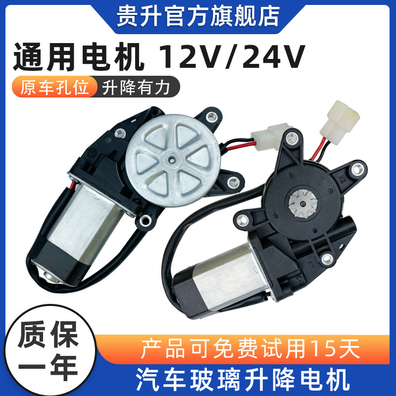 🚗 【upgrade your ride】12v/24v universal power window regulator motor ...