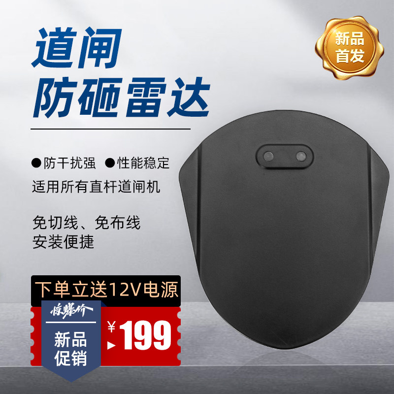 Fence machine anti-smashing radar Parking lot anti-smashing radar Ground sense millimeter wave radar Vehicle detector ground sense coil