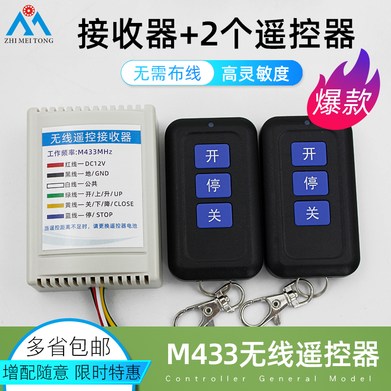 Fence machine remote control reception module Community intelligent access gate machine wireless module learning remote control switch universal