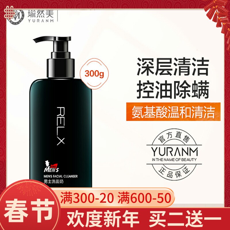 Men's special facial cleanser amino acid foam oil control moisturizing acne cleaning pore facial cleanser skin care products