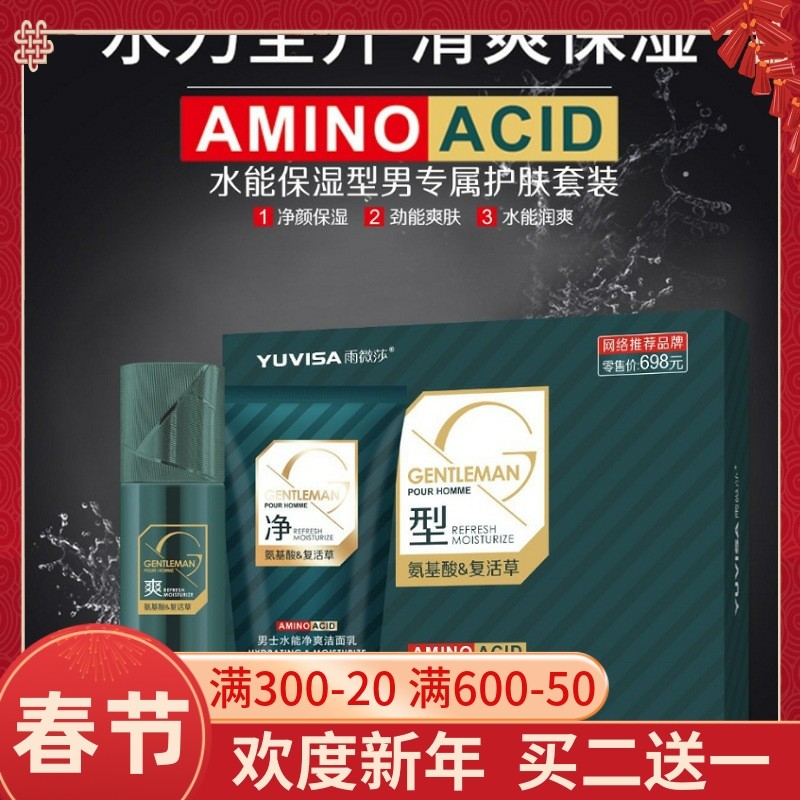 Net red with men's facial cleanser three-piece set amino acid foam facial cleanser resurrection grass skin moisturizing two-piece set