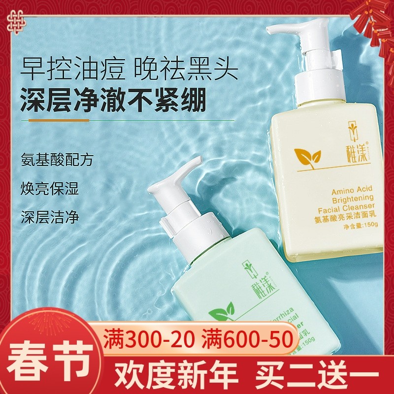 Amino acid facial cleanser female oil control deep cleaning shrink pores moisturizing refreshing not tight official