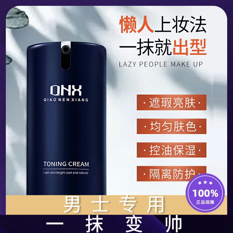 Men's special vegan face cream Natural color Not fake white Flawless Acne Print Persistent Waterproof Moisturizing Face Cream Student Summer