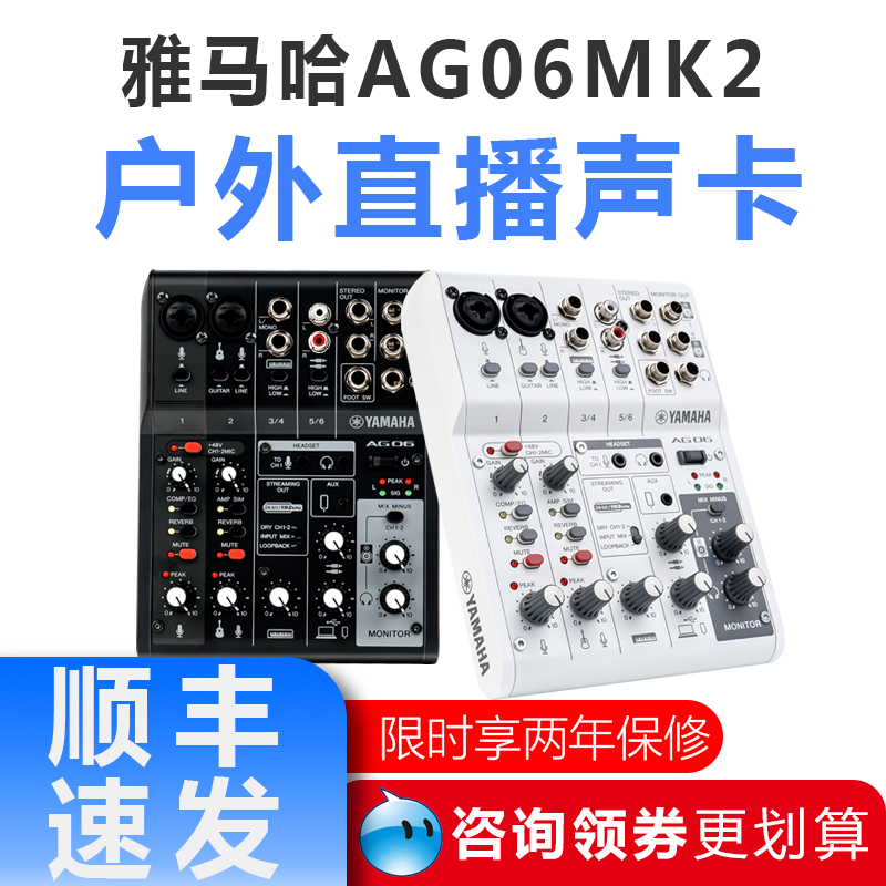 Yamaha Yamaha AG03 AG06MK2 sound card tuning table recording and singing live dedicated microphone integrated-Taobao