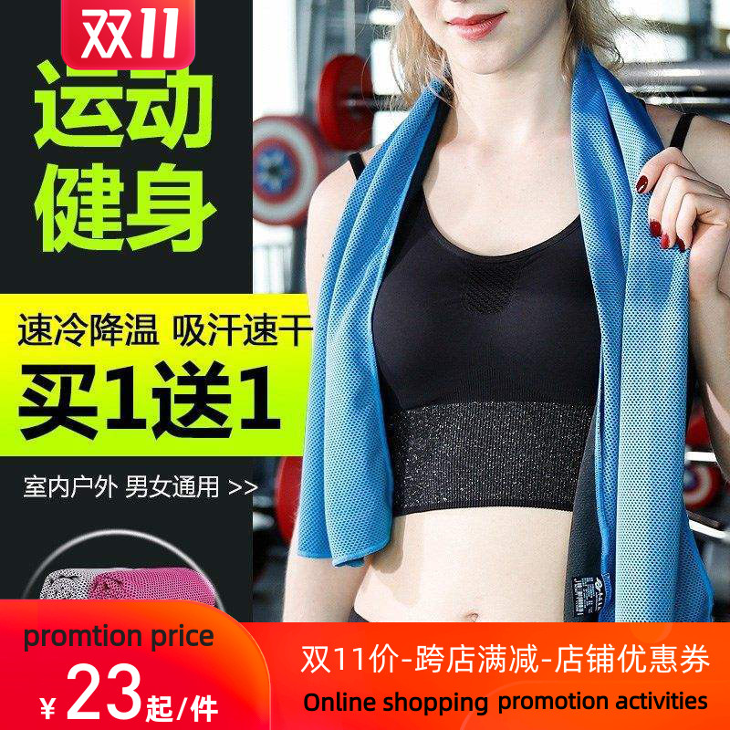 Cool feeling exercise tovel gym man sweat wrist cool feeling