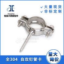 304 stainless steel pipe clamp pipe fixed buckle clamp pipe bracket self-tapping PPR water pipe clamp PVC elevator 6 points