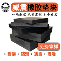 Rubber jian zhen dian kuai circular-shaped device buffer soundproofing industrial jiao pi ban antiskid insulated earthquake black box