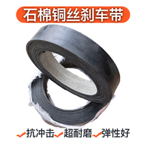 Whole roll punch brake belt asbestos copper wire brake Belt machine tool accessories friction belt high temperature resistant wear-resistant brake pads