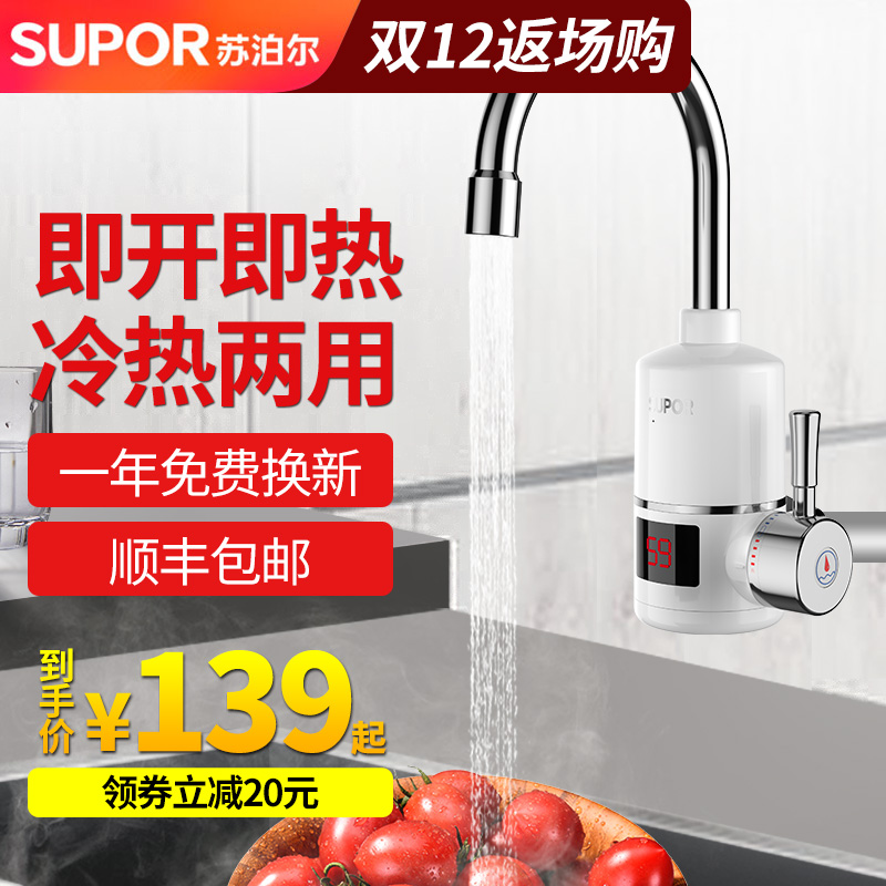 Supor electric faucet Instant hot water rapid heat lower side water inlet Kitchen powder room Hot and cold dual-use household