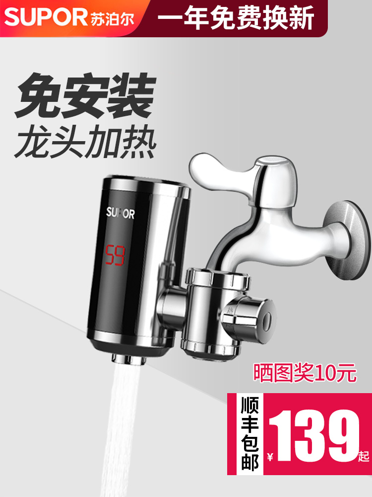 Supor electric heating faucet Instant heat installation-free quick heat household kitchen powder room small heater