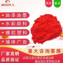 Rubber red LC rubber special organic pigment red powder light-fast red bright red red pink golden light red pigment