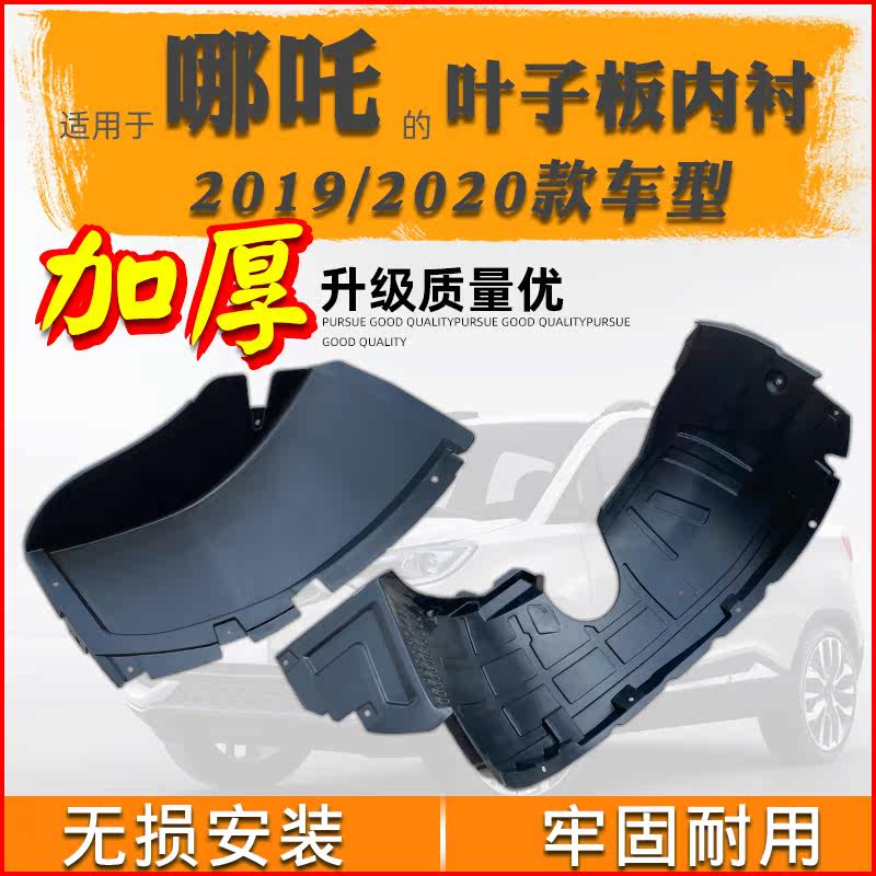 Suitable for Nezha n01 electric vehicle fender lining Nezha 2020 wheel hub lining 2019 wheel fender