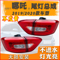 Applicable on which n01 electric car taillights 2019 Reversing Lights Brake Lights Turn Lights 2020 Anti-rear-end lamps