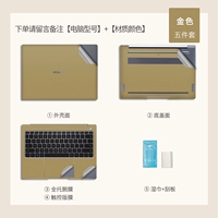 Золотые пять частей SET-ACD Три стороны [плюс, пожалуйста, оставьте сообщение с указанием компьютерной модели+цвет материала]