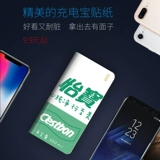 Ромосс/Римляне, заряжающие наклейку с сокровищами Sense6 LT20PRO Protection Film Creative Scratch Anti -Scratch 20000mah