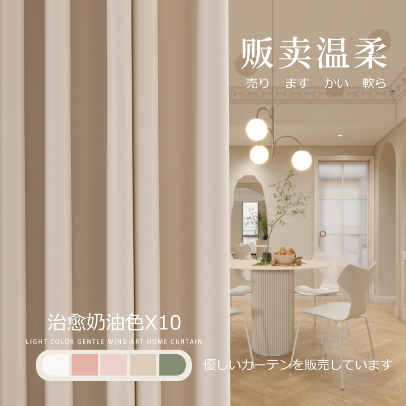 Japan-style Milk Oil Color Curtains 2021 New Living Room Shading Bedroom Ins Wind Minimis Light Lavish Hook-Style Full Cloth
