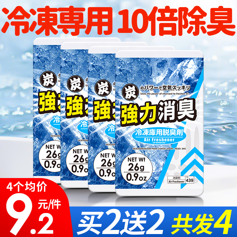Japan refrigerator freezer deodorant Deodorant deodorant odor removal Activated carbon box Household deodorant artifact single box