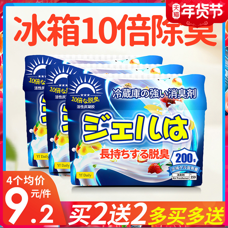 Japanese refrigerator deodorant artifact deodorant deodorant deodorant home deodorant home deodorant purification anti-string flavor box activated charcoal single box