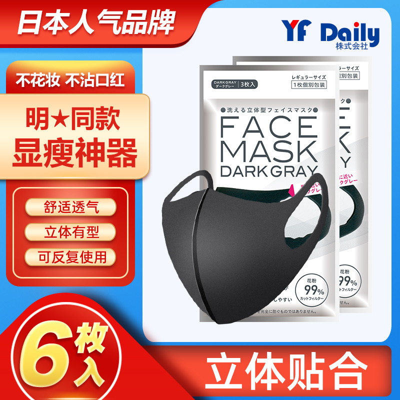 Mask male tides 3d Cubic black grey stars same net red sponge female fashion dust resistant Japanese mask 