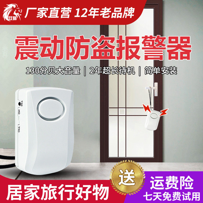 Double Lion wireless vibration anti-theft alarm free installation anti-thief color wolf anti-thief portable door and window alarm