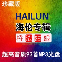 Helen Bridge Side Girl Cd On-board mp3 Disc 92 Debut Song Album Combined Car Music Disc Large Capacity