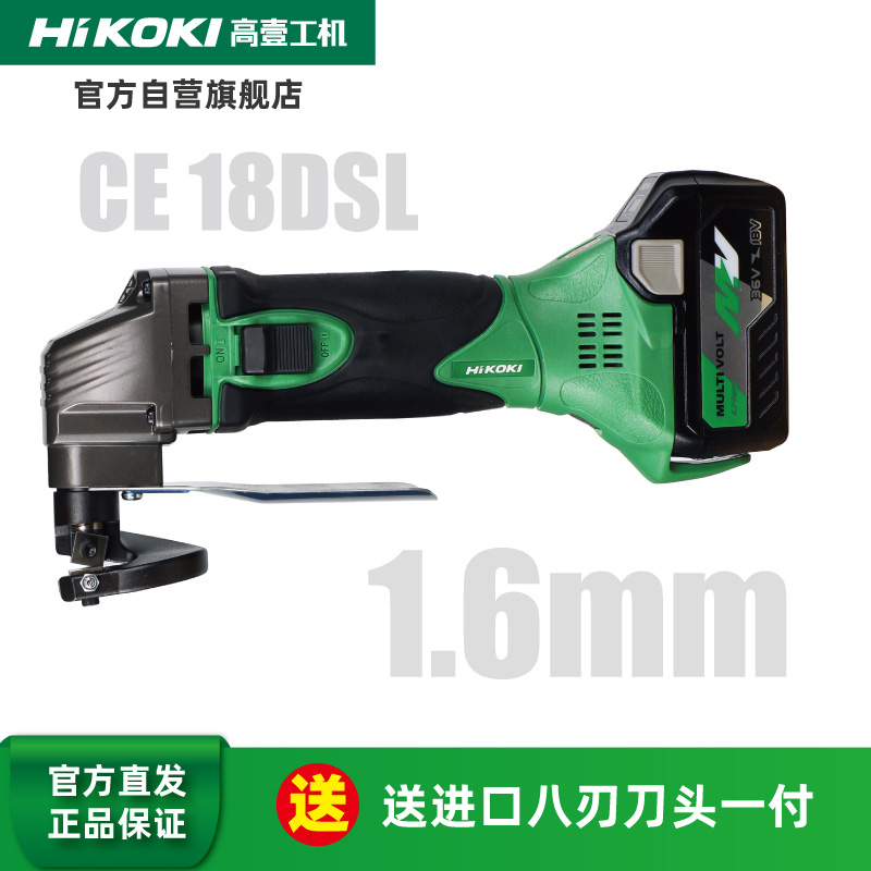 HiKOKI high-one-machine rechargeable handheld high speed sheet steel sheet steel plate stainless steel plate electric scissors CE18DSL