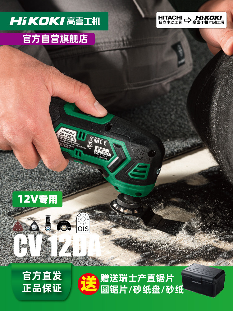 HiKOKI 12V lithium rechargeable multifunctional cutting machine Grinding machine Universal treasure CV12DA