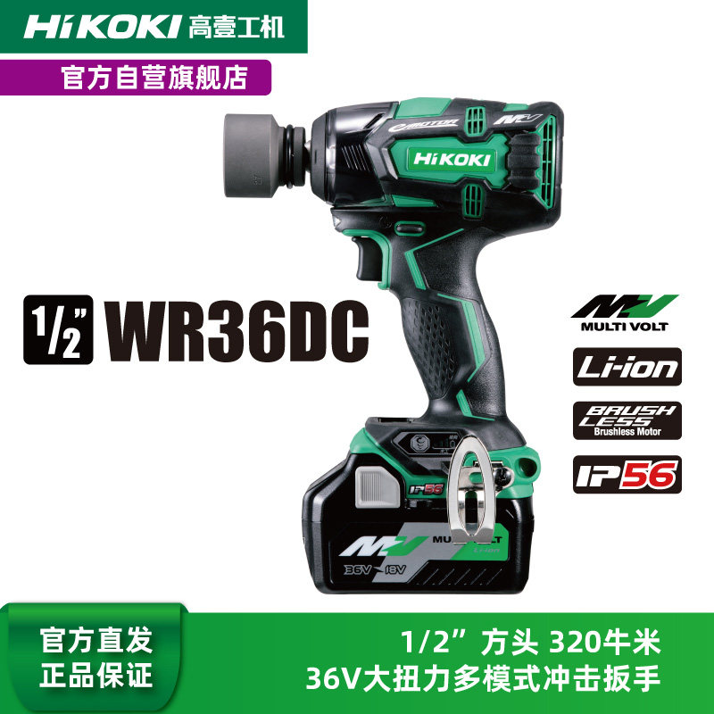 HiKOKI high one machine 320 Nm high torque 36V strong bolt with charging impact wrench WR36DC