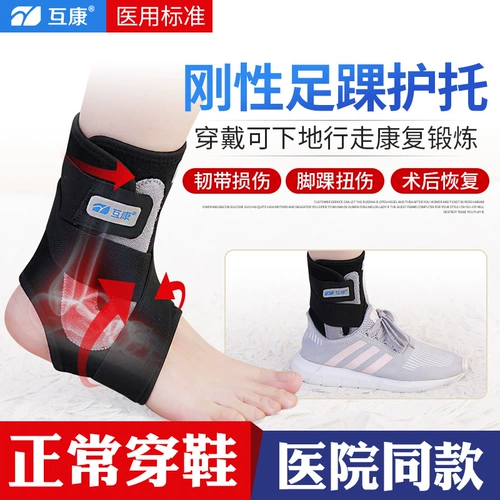Медицинская лодыжка -защитные ноги и фиксация желудка фиксированная реабилитационная апертуру голеностопного сустава, перелом голеностопного сустава, чтобы восстановить мужчин и женщин.