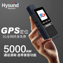 National public network intercom handheld 5G thin and light outdoor hotel mini card 5000 km intercom high power