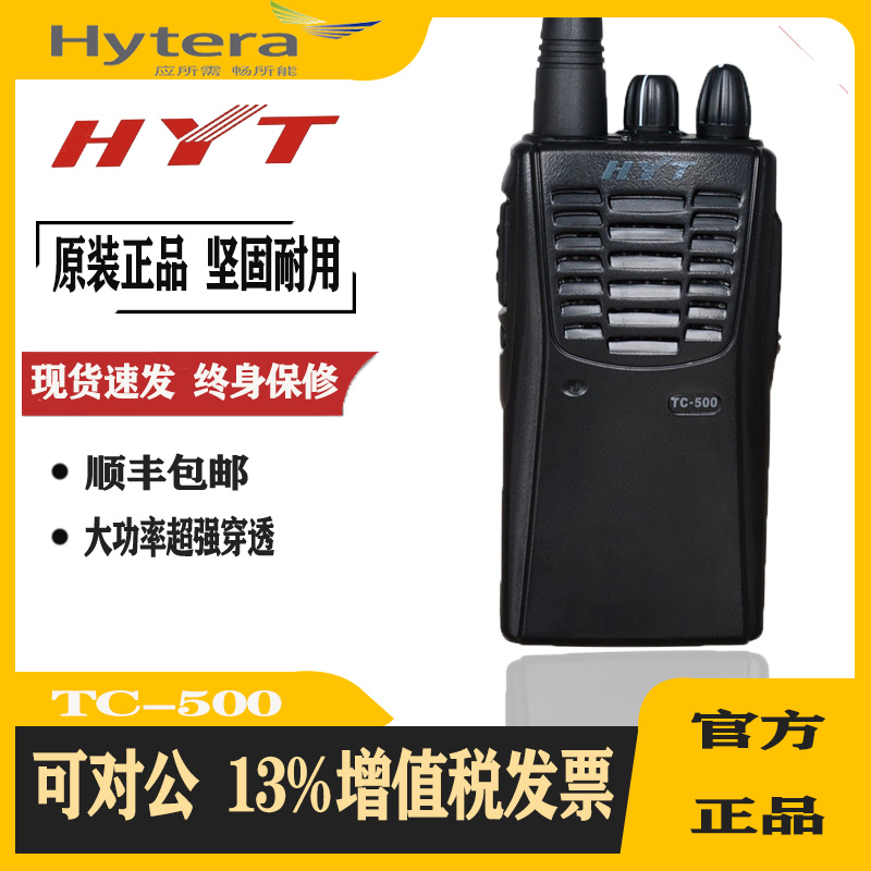 HYT Sea Energy Da TC-500 Intercom Mall Wireless Handheld Machine Good Easto Outdoor Site TC500 Handstand