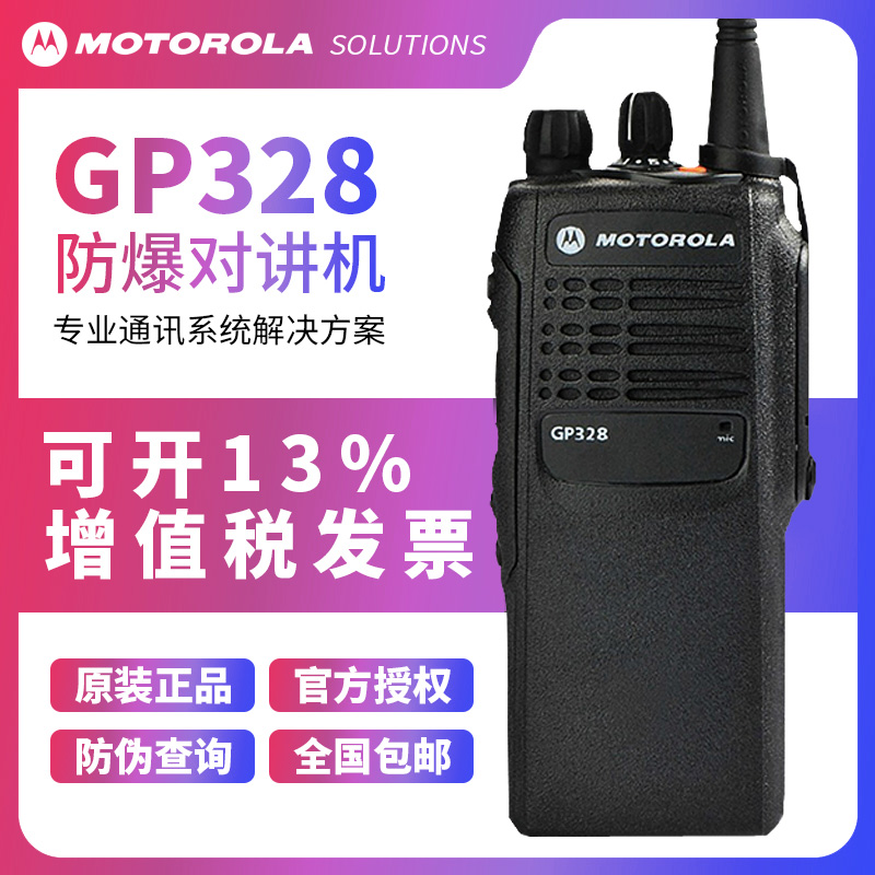 Original fit MotorolaGP328 explosion-proof civil outdoor GP338 intercom chemical plant petrol station fire field