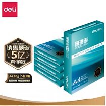 deli able coral sea photocopying paper A4 70g 80g 80g A3 forms wood pulp office supplies home white paper straw draft paper 500 packs 5 packs of boxes (2500 sheets)