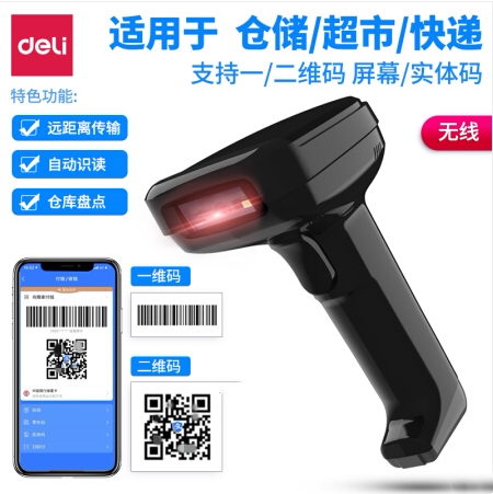 得力(deli)14952W无线一二维扫描枪 影像式餐饮零售商超仓储物流商品条码扫描枪 手机屏幕扫码收款