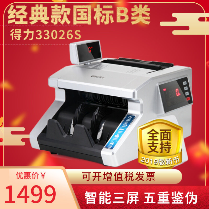 Able (deli) 2019 new version of the added version of the smart voice-counting machine for the self-cleaning system commercial domestic use of the money machine Number of money machines 33026S