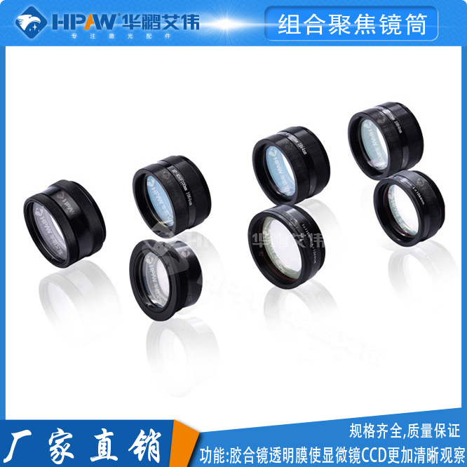 Combined Focusing Lens Barrel Glued lenses Rugged lenses via Focus Lens Barrel Advertising Laser-focused lenses