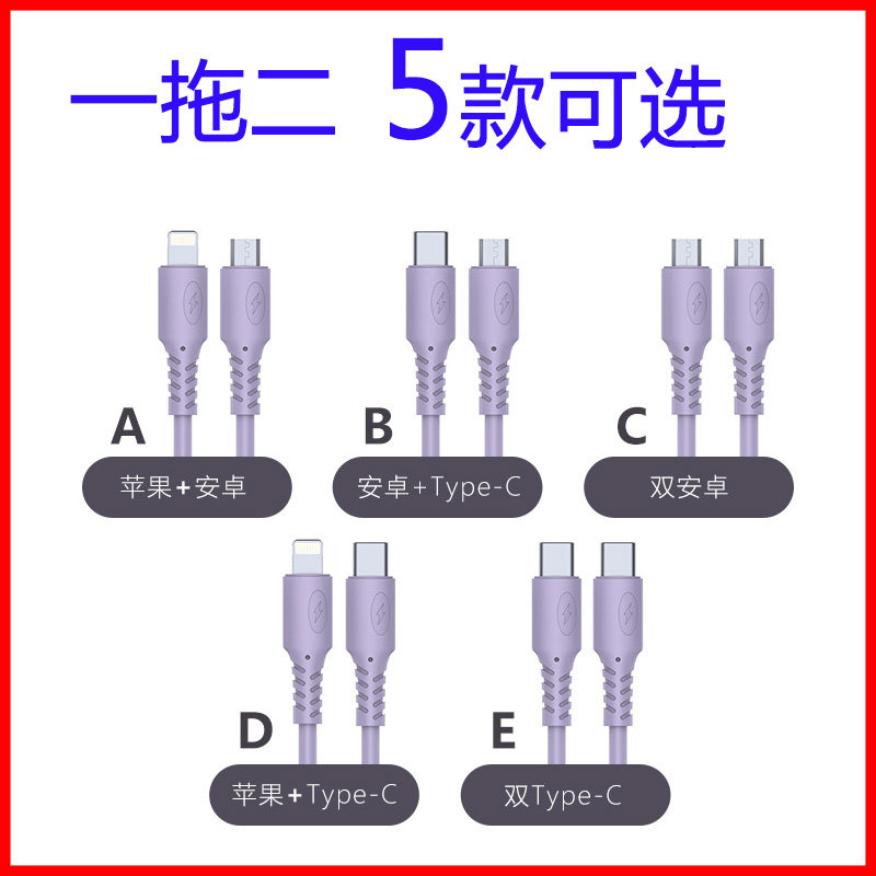 一拖二数据线二合一适用华为荣耀小米苹果VIOP双安卓手机通用快充