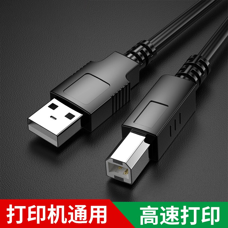 USB打印机连接线加长3米5米适用hp惠普佳能爱普生联想针式通用