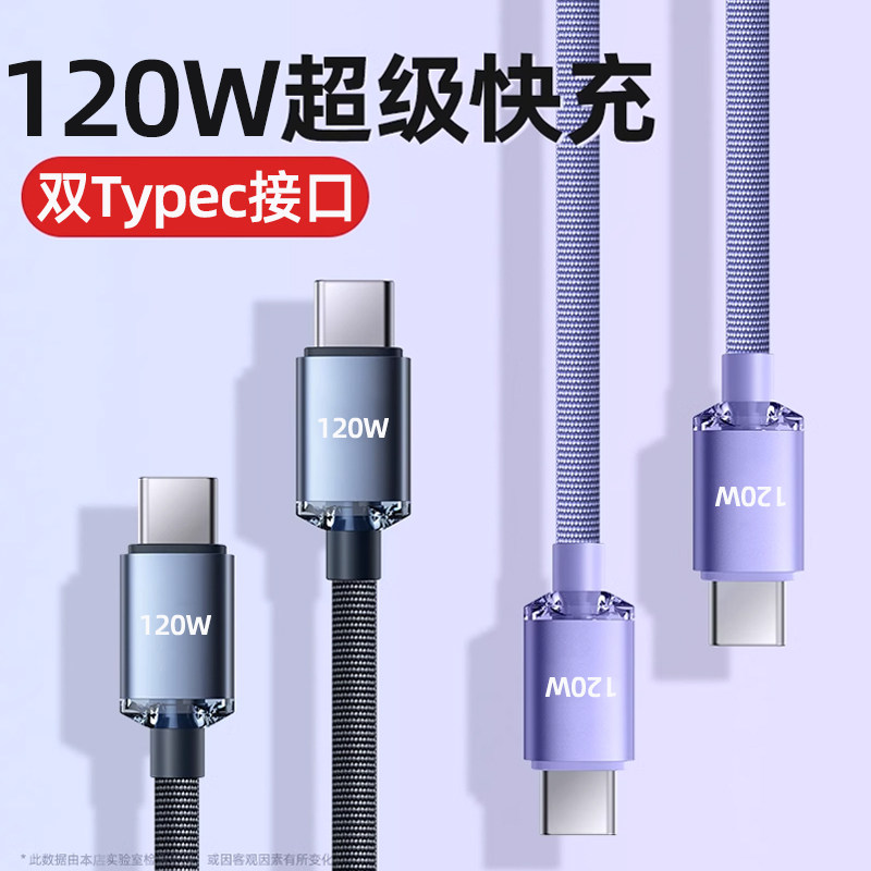 120W双Type-C数据线 PD快充车载通用线材 2米加长手机充电线