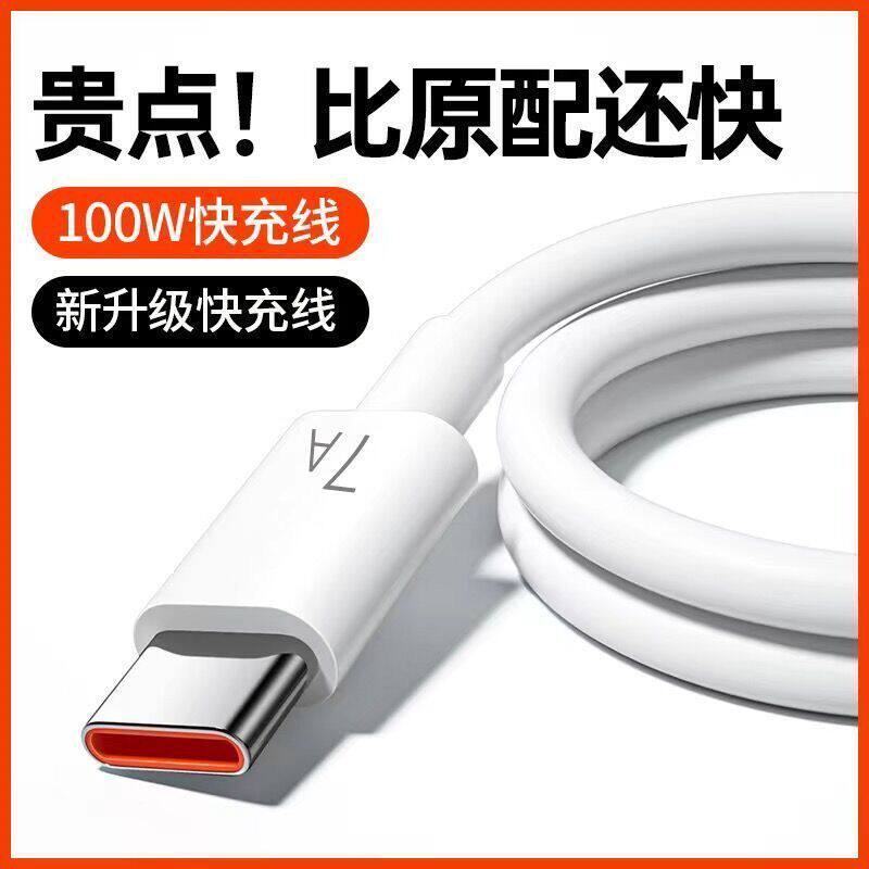 7a超级快充数据线typec充电线适用华为OPPO畅享手机充电120W闪充
