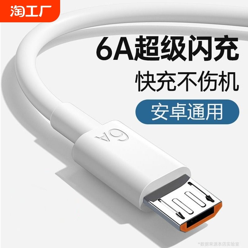 6A数据线超级快充usb充电线闪充适用于安卓华为荣耀vivo手机通用充电器线快充单头梯形充电宝加长2米