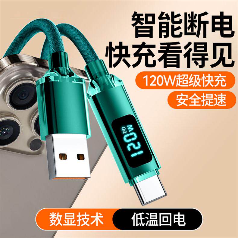 120W超级快充Type-C智能数显闪充电线加长2米USB编织加粗6A数据线适用华为荣耀小米VIVOP车载手机平板通用